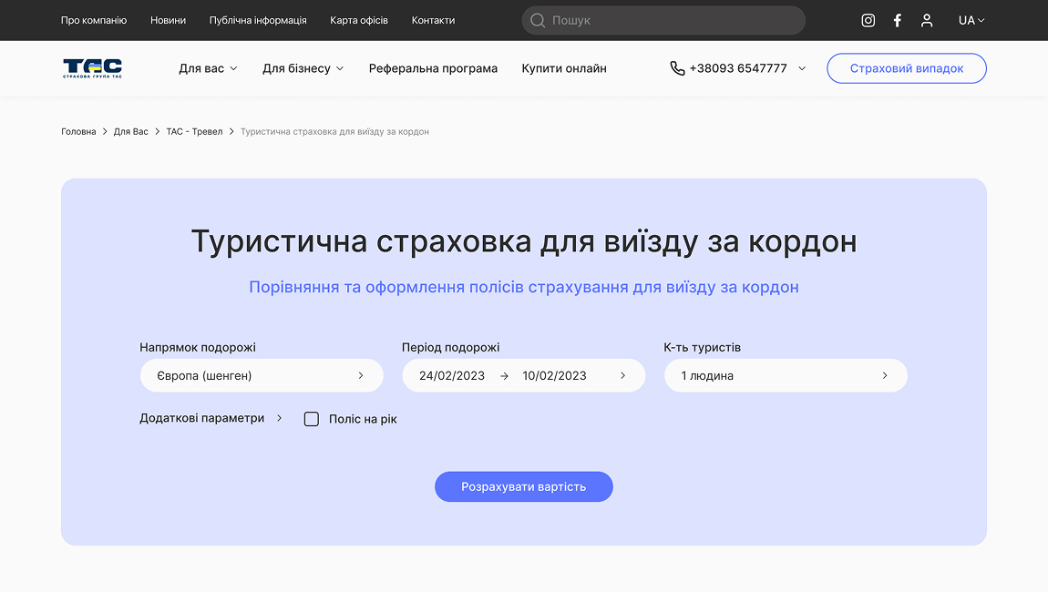 Страхова група «ТАС»