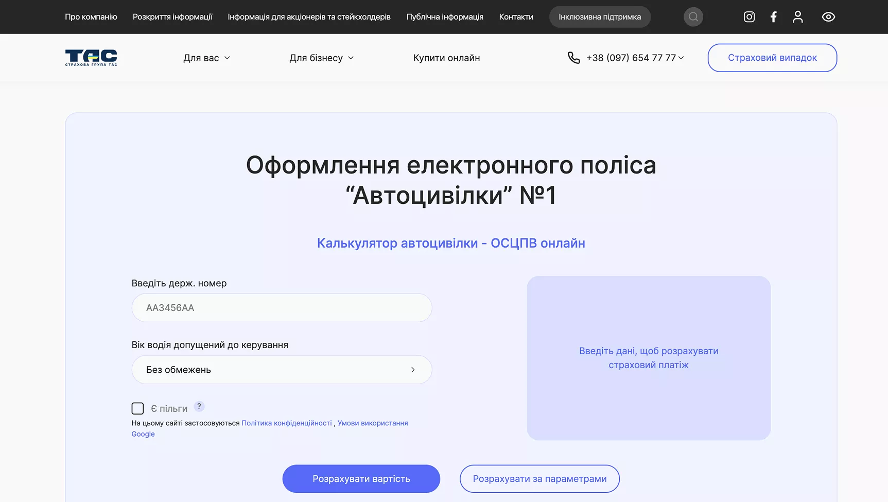Страхова група «ТАС»