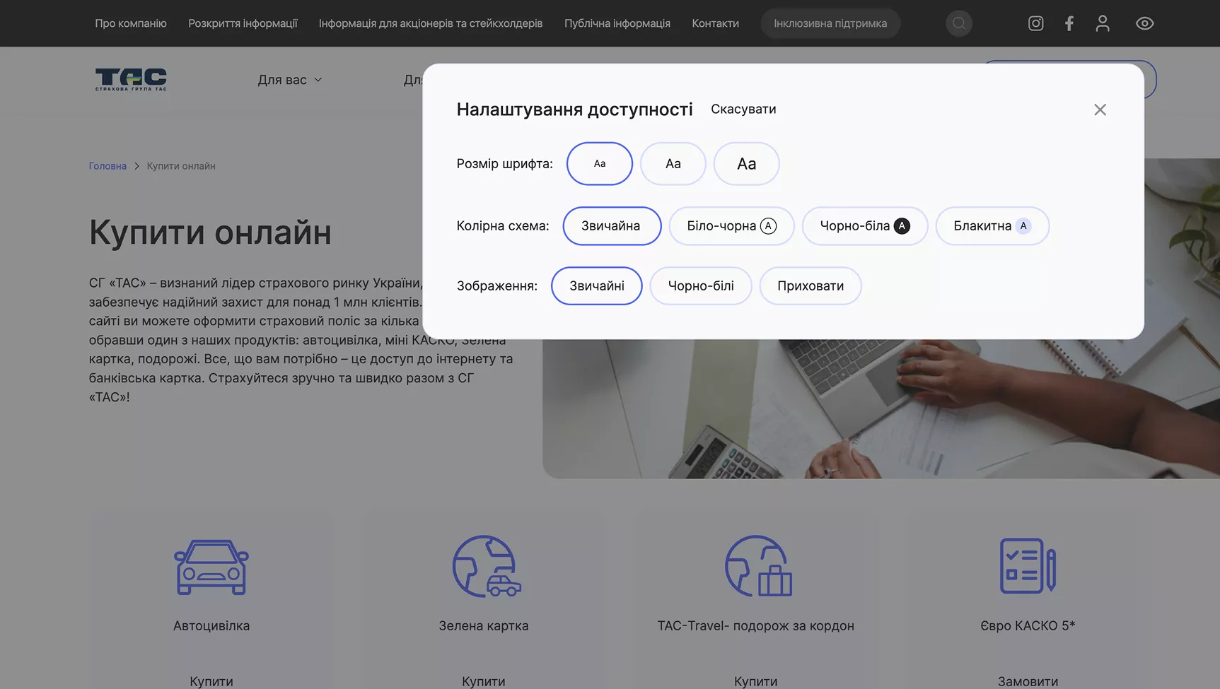 Страхова група «ТАС»