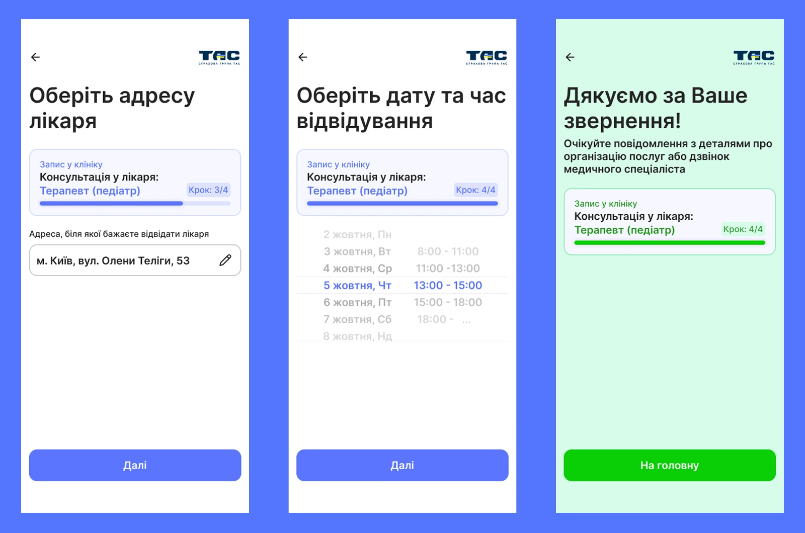 Мій ТАС