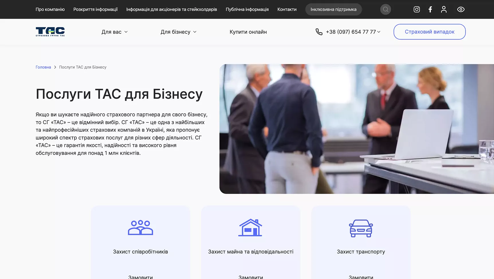 Страхова група «ТАС»