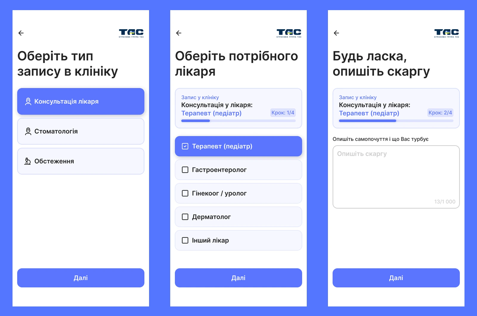 Мій ТАС