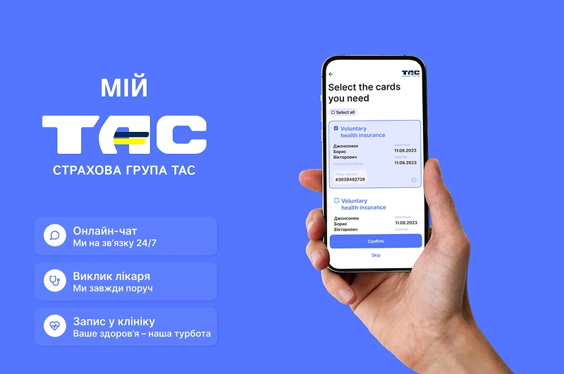 Мій ТАС