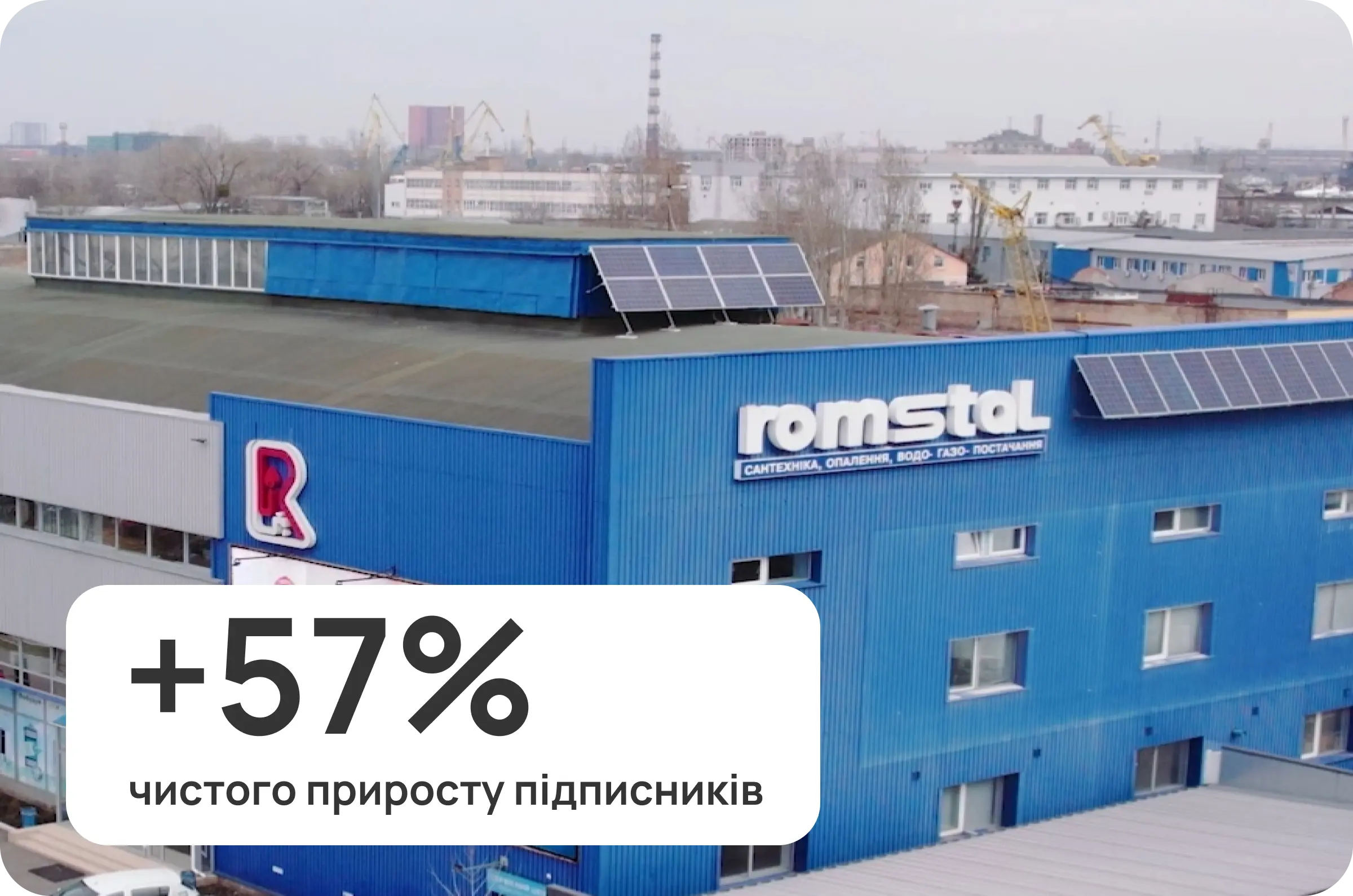 Romstal Україна