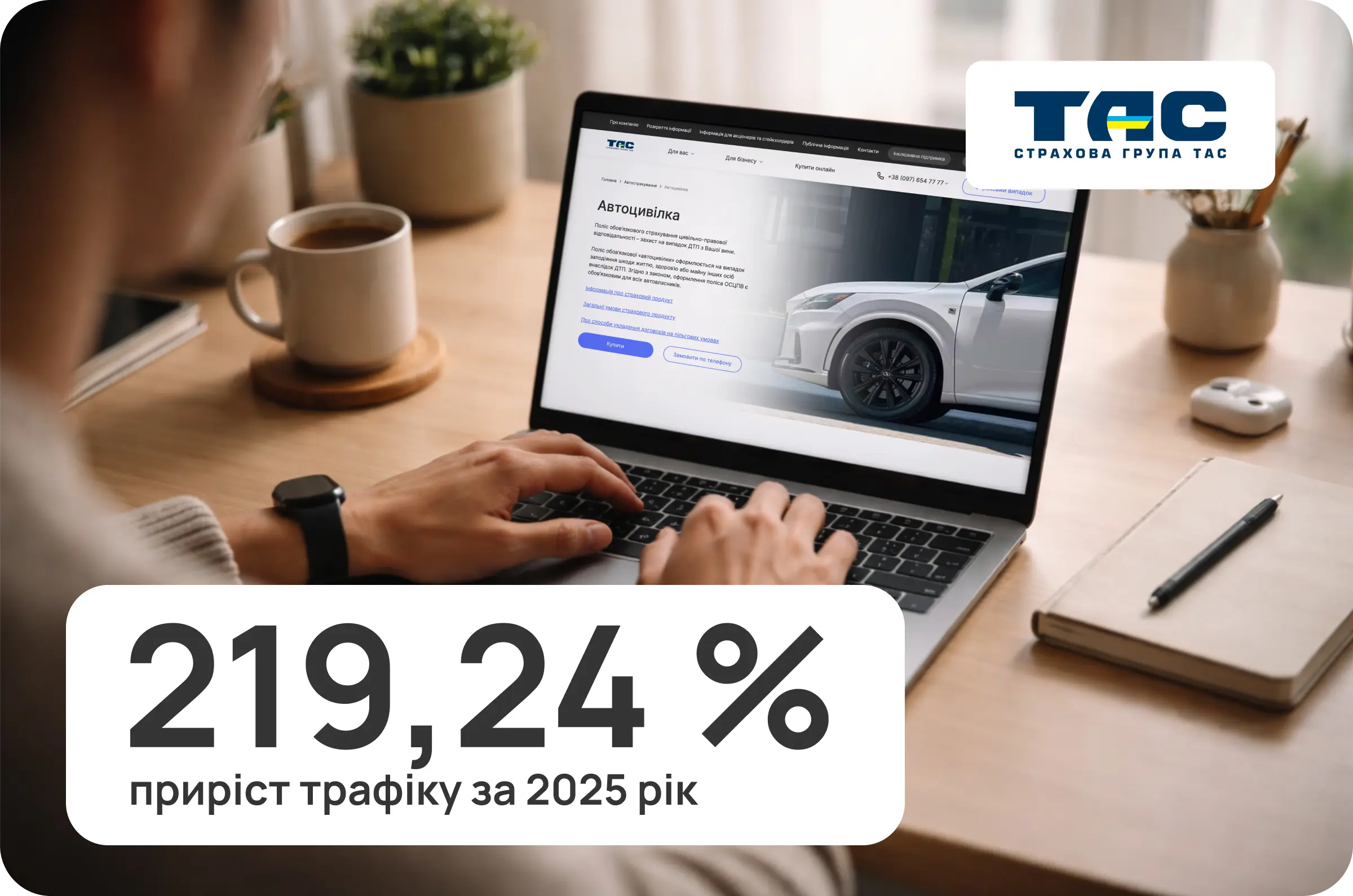 Страхова група «ТАС»